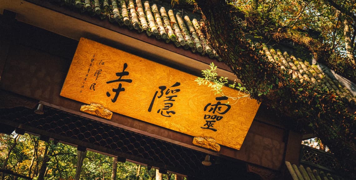 Lingyin Temple