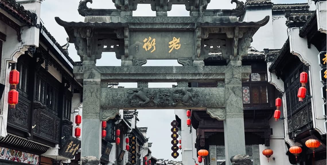 Tunxi Old Street