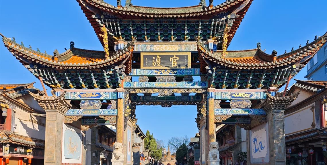 Guandu Ancient Town