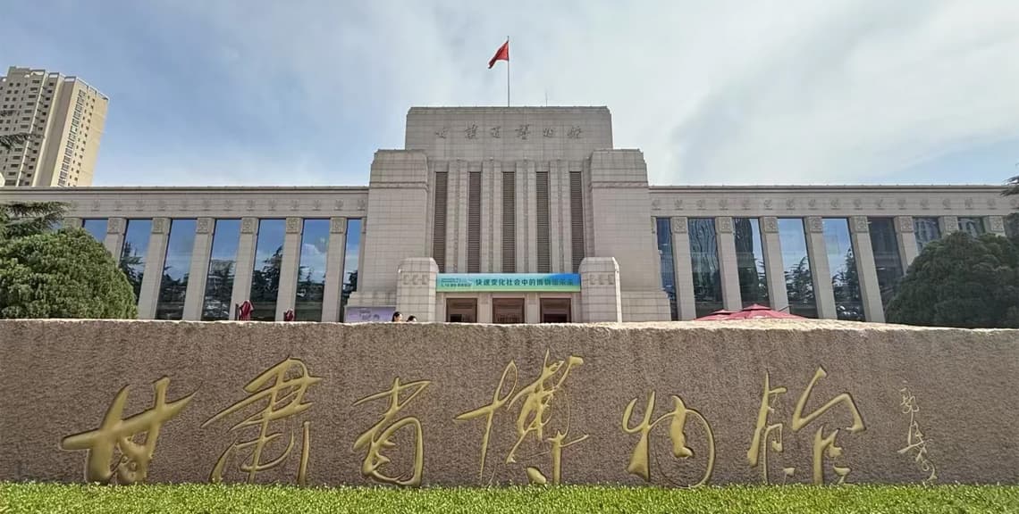 Gansu Provincial Museum