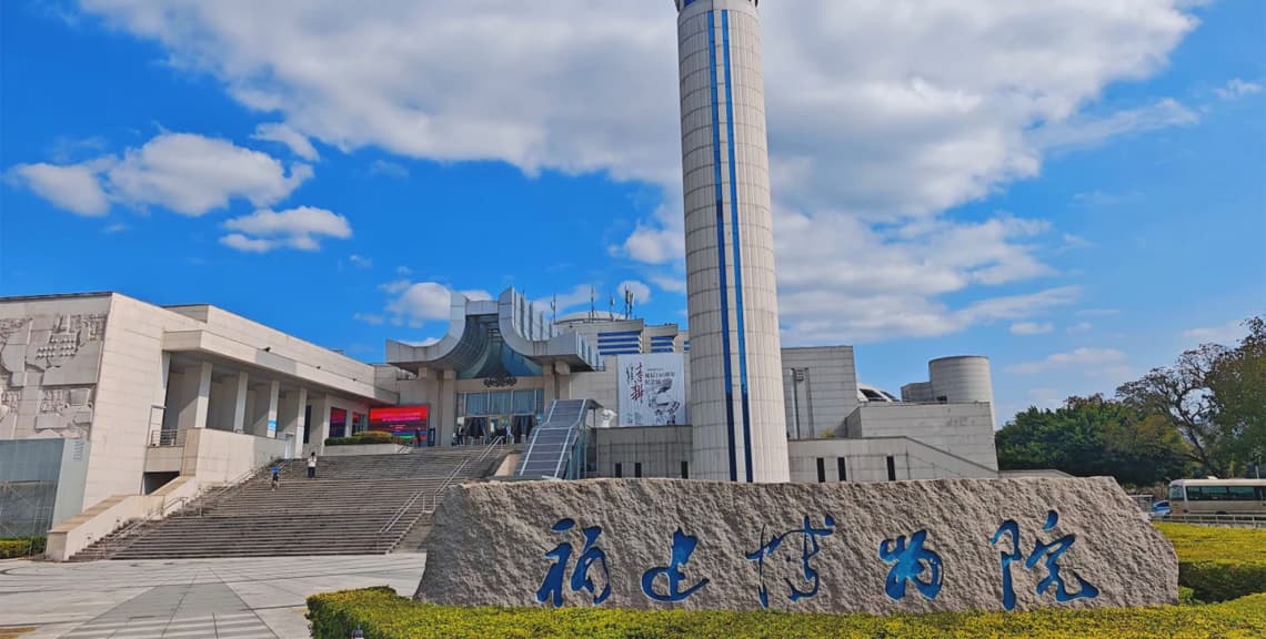 Fujian Museum