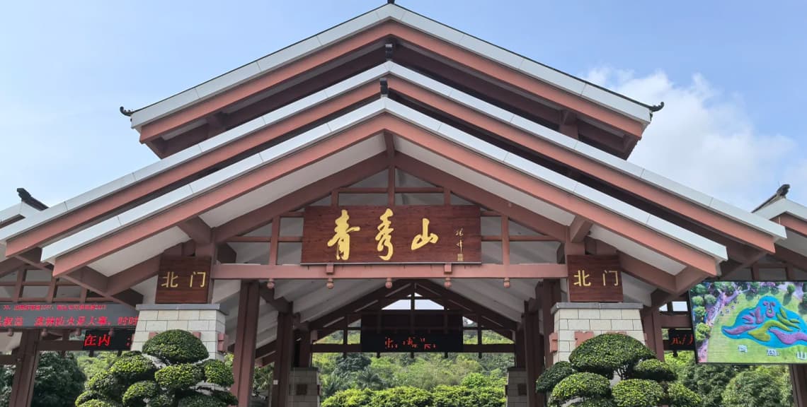Qingxiushan Scenic Area