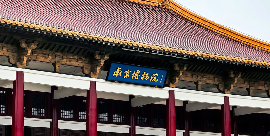Nanjing Museum